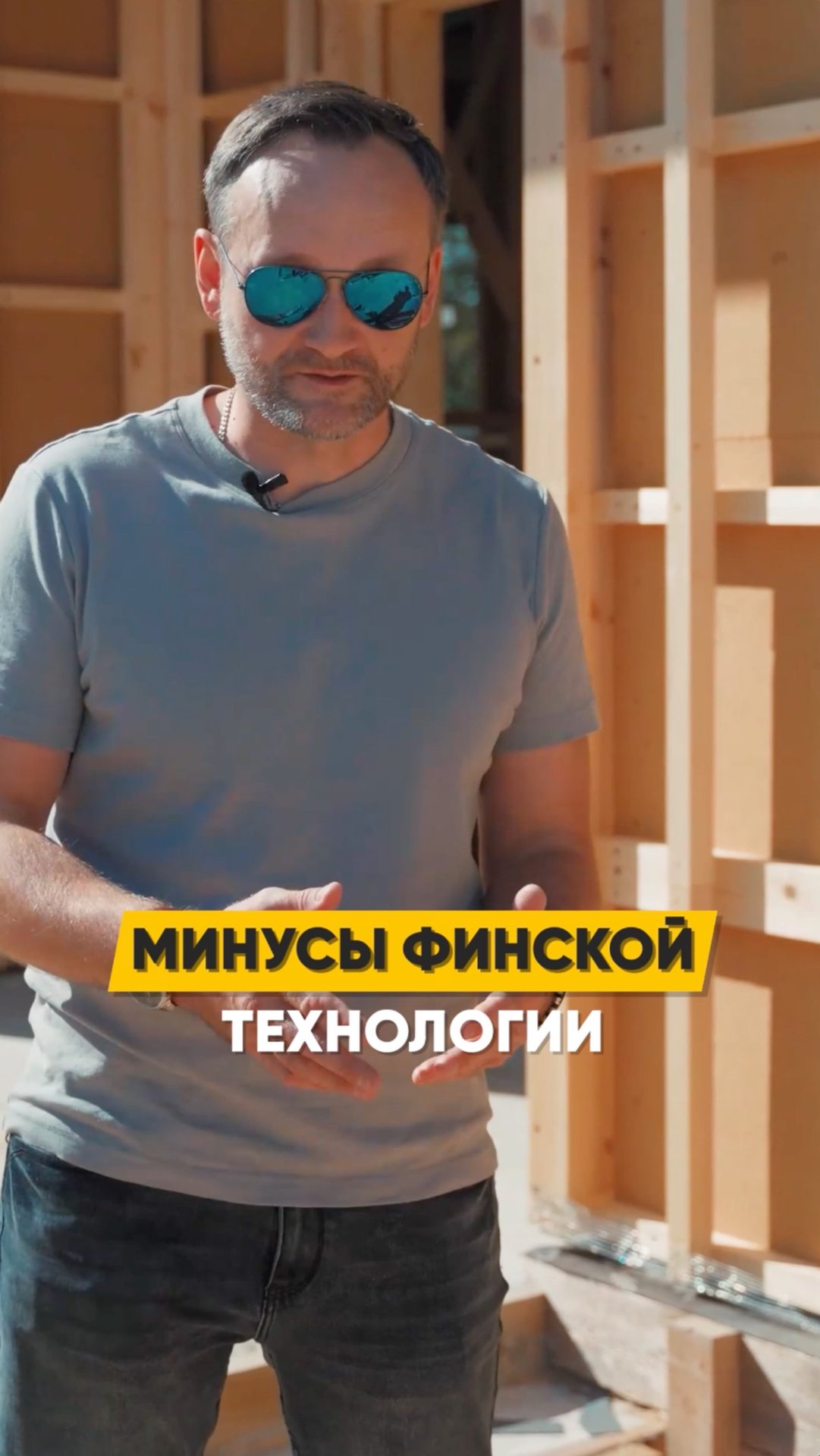 Самые главные финской технологии! Правильное строительсво каркасных домов 📞 +7(495)032-39-17