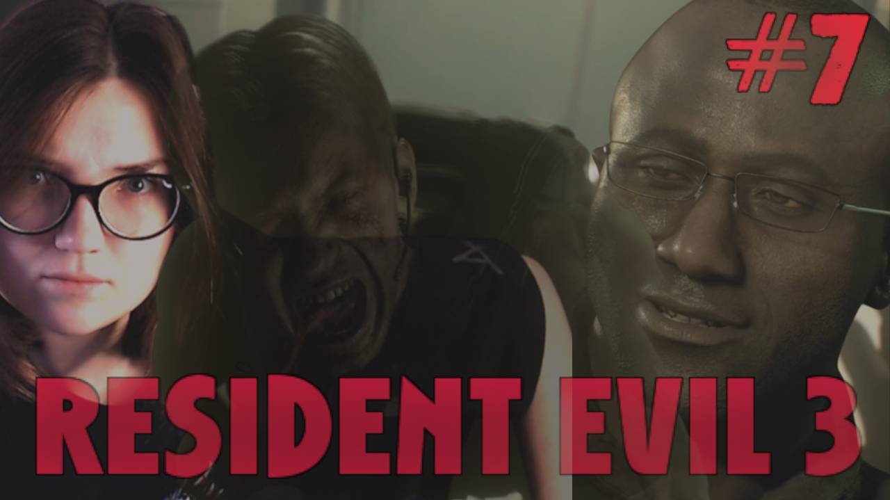 КАРЛОС ЗАРАЗИЛСЯ!? /7/ RESIDENT EVIL 3