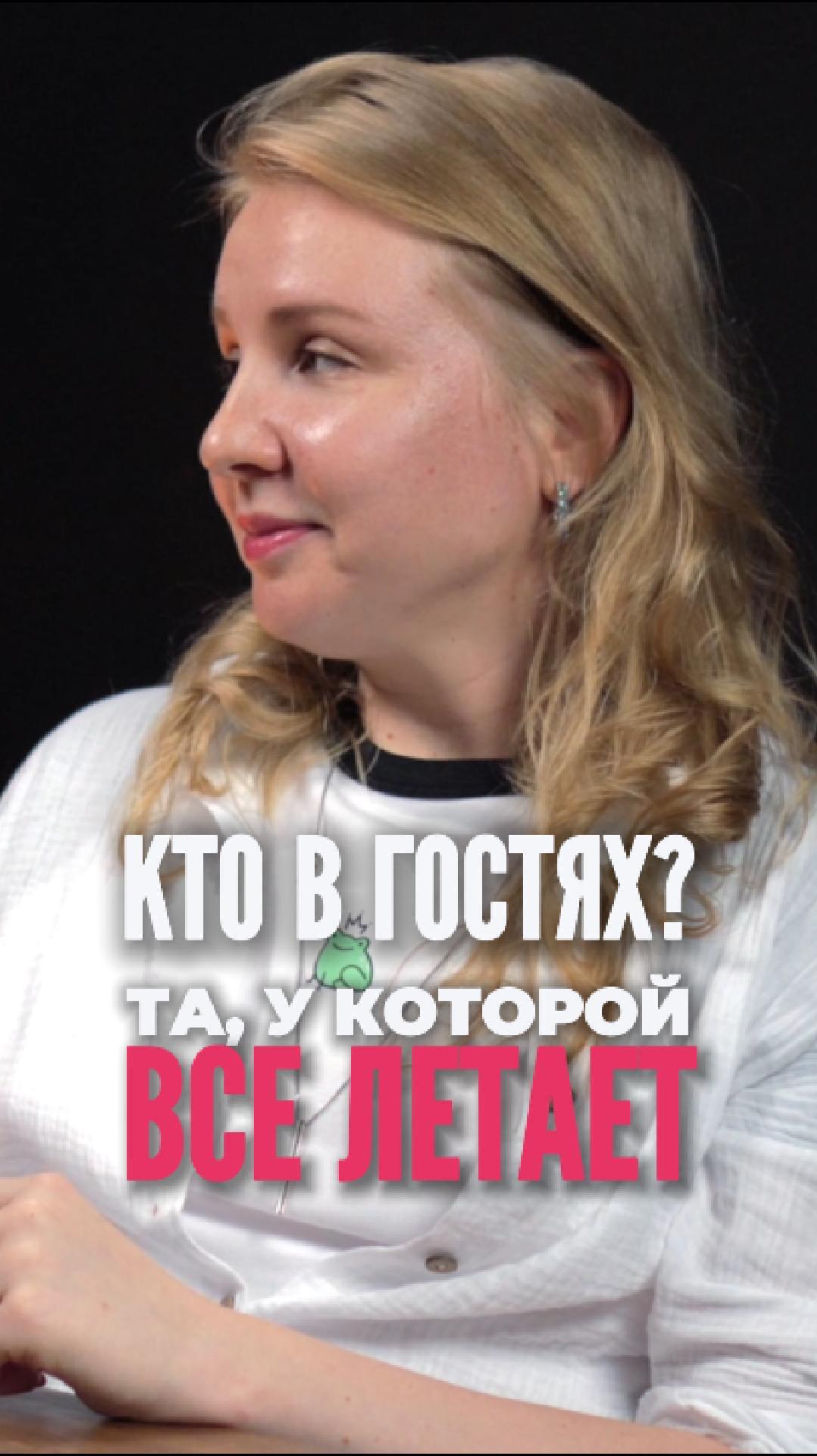 ✌🏼Один подкаст - два гостя