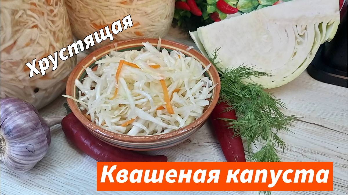 Квашеная капуста быстрого приготовления  рецепт проверенный годами Все секреты приготовления капусты