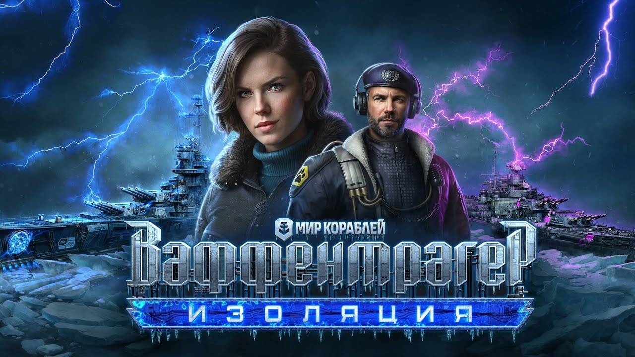 Ваффентрагер: Изоляция. Geisterjäger. 1 627 292 урона. Эрмелинда взята! Ура! :)
