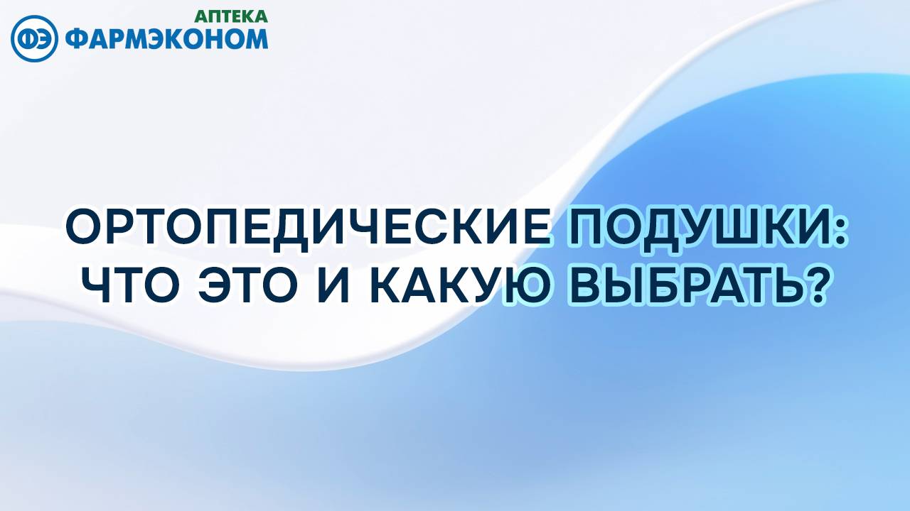 Ортопедические подушки: что это и какую выбрать? ✔️