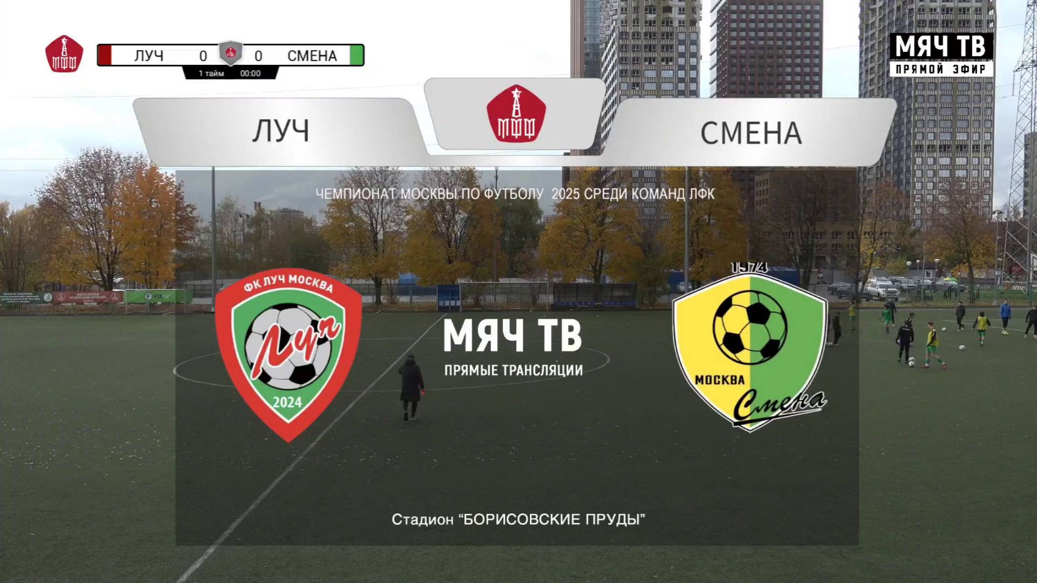 15.10.2025, Чемпионат Москвы среди ЛФК, г. Москва, дивизион "Б", смежная группа, ФК "Луч" - Смена".