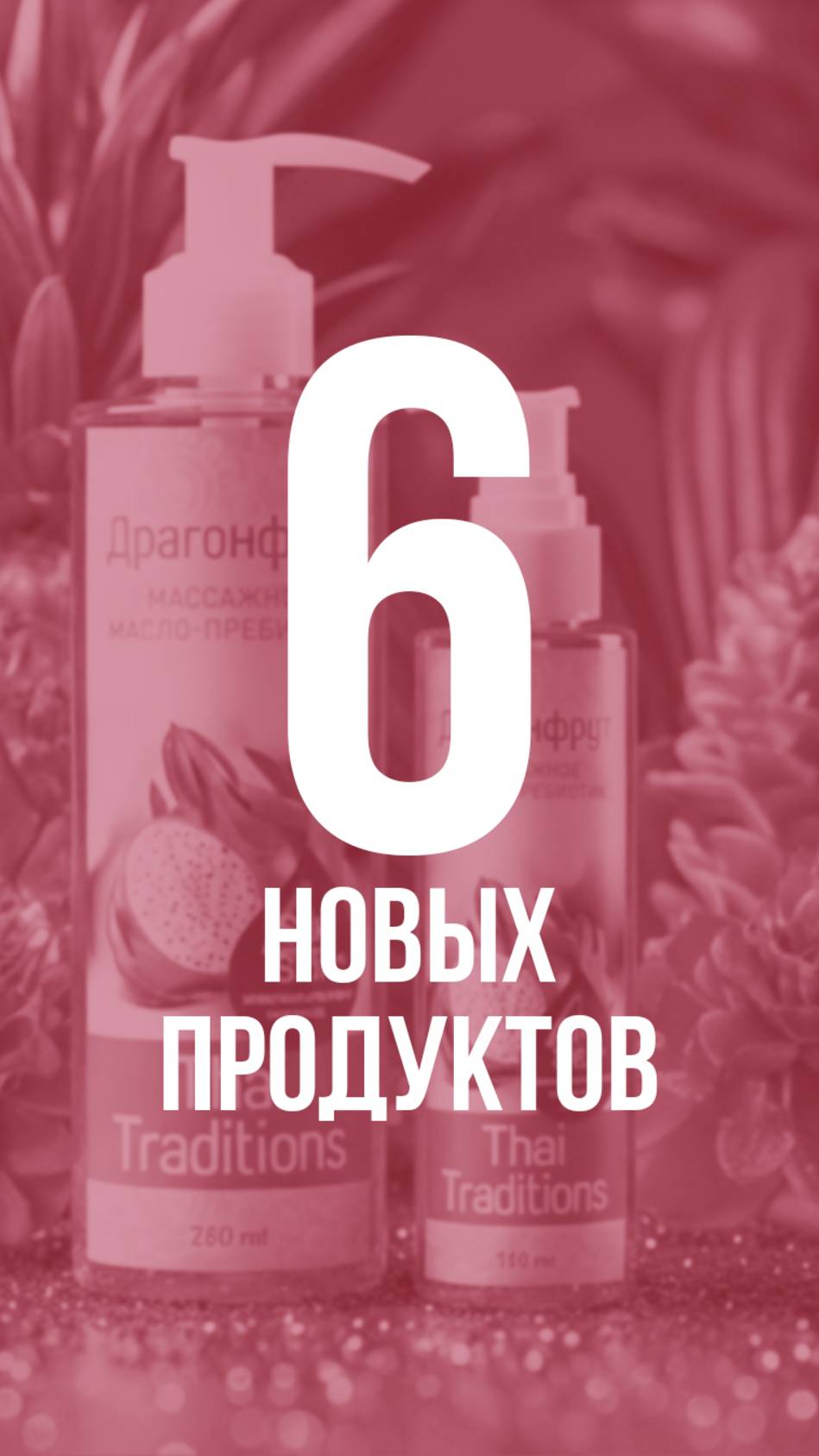 Встречайте долгожданную новинку!