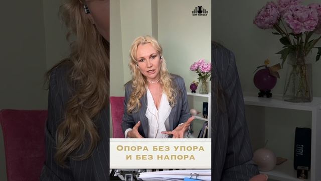 Опора без упора и без напора 💥