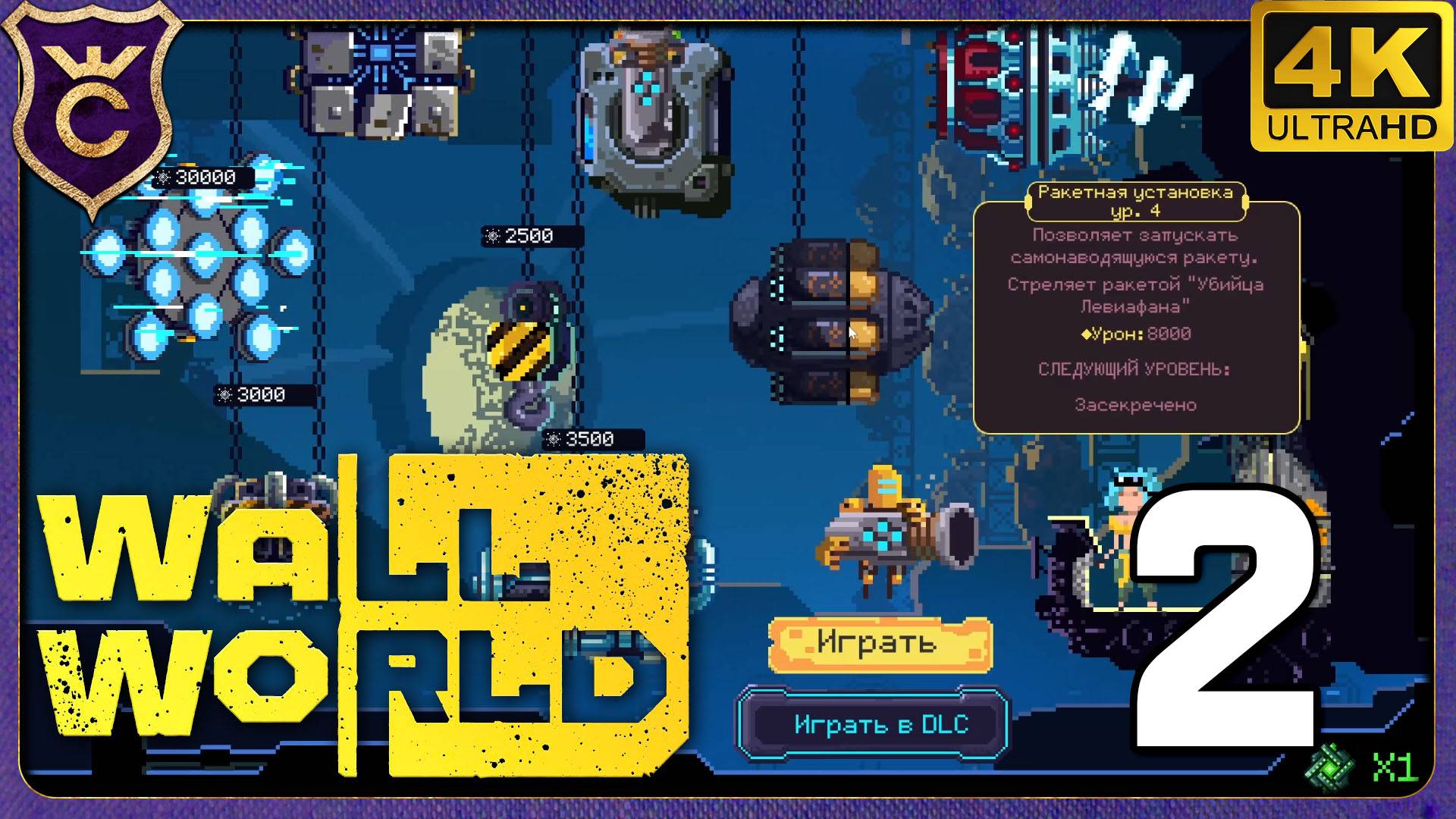 МАКСИМАЛЬНОЕ УЛУЧШЕНИЕ РАКЕТЫ! 2 Wall World