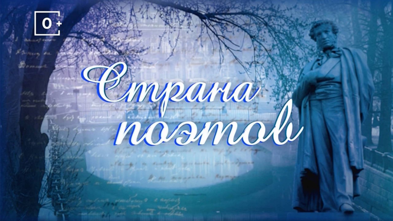 «Остров романтики» Эдуард Асадов. Читает студент МПГУ Сергей Иванов. Канал ОТР "Страна поэтов"