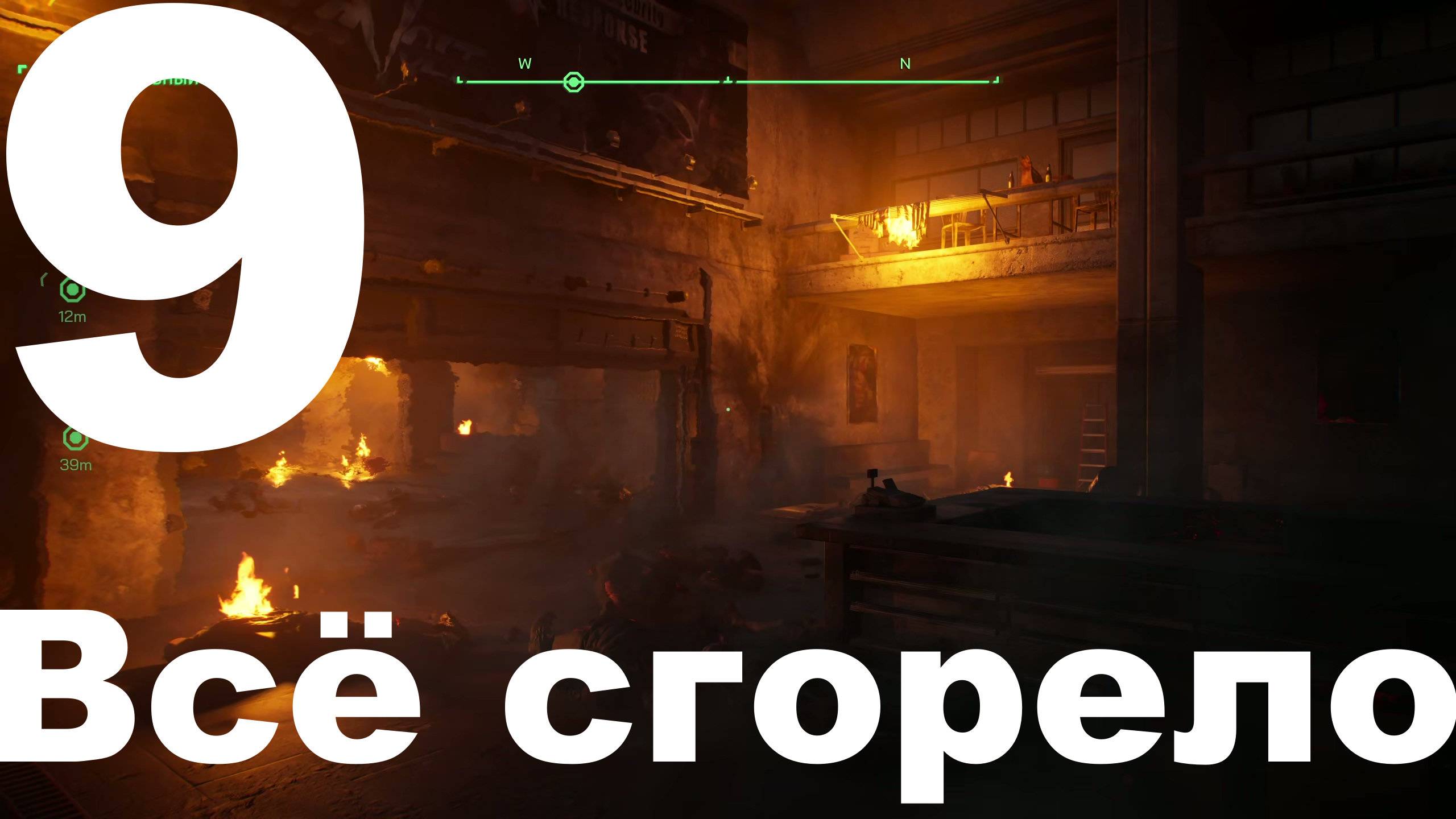 Прохождение RoboCop Rogue City - Unfinished Business №9 - Всё сгорело