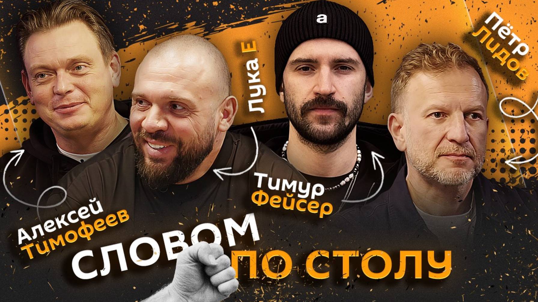 Словом по столу | 17.10.25 | Работа фейсера и деменция по половому признаку