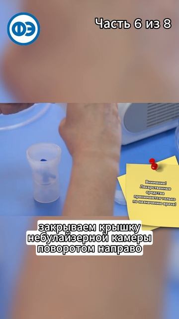 6 часть: Как правильно использовать небулайзер ✔️