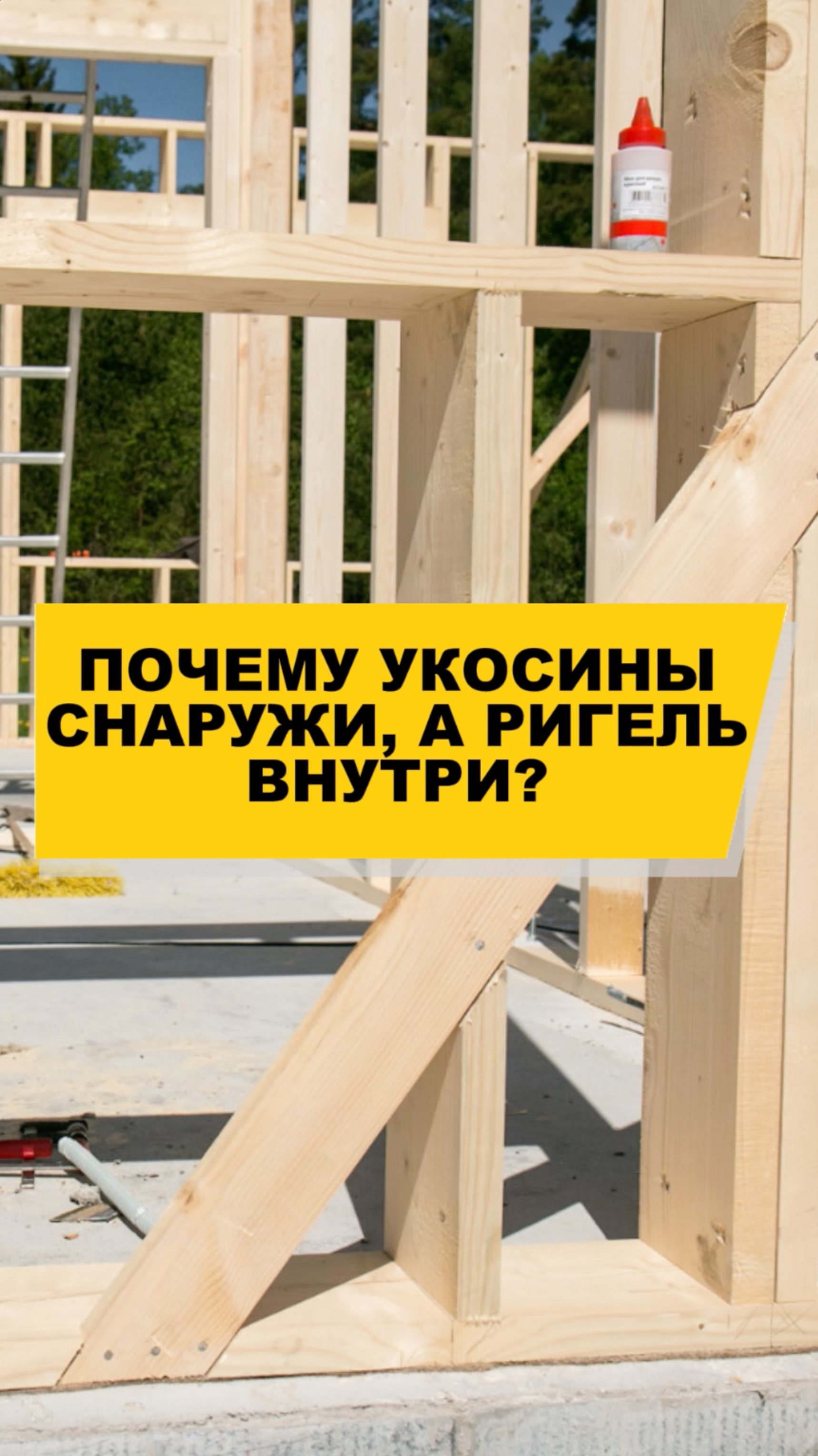 Технология каркасных домов! Как построить надёжный каркасный дом? 📞 +7(495)032-39-17 Каркасные дом