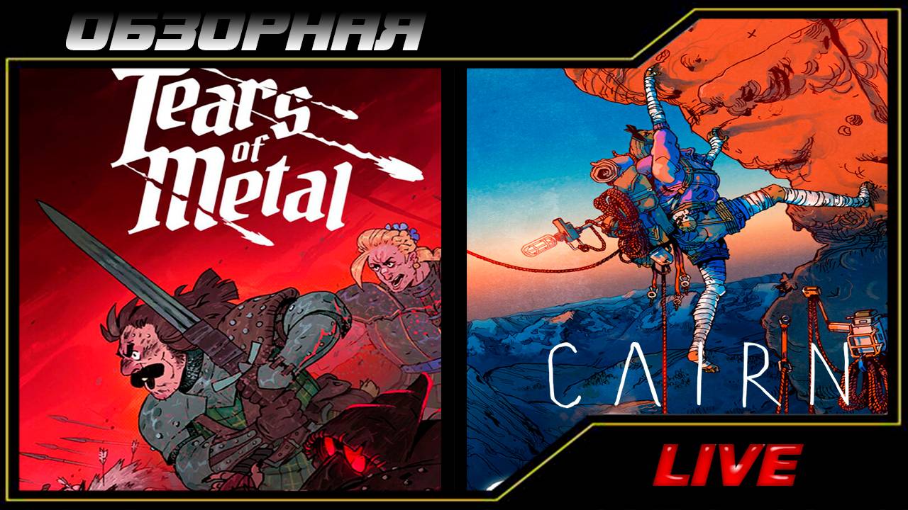 🔎ОБЗОРНАЯ🔍 по Tears of Metal Х Cairn