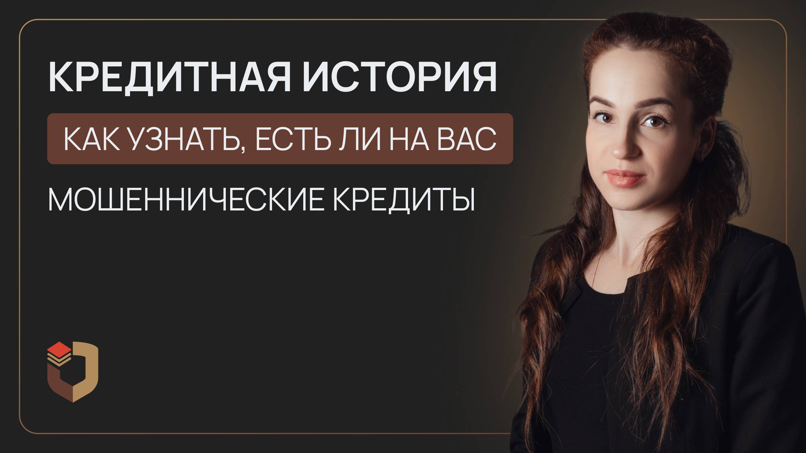 Как проверить кредитную историю и узнать, нет ли на вас лишних кредитов