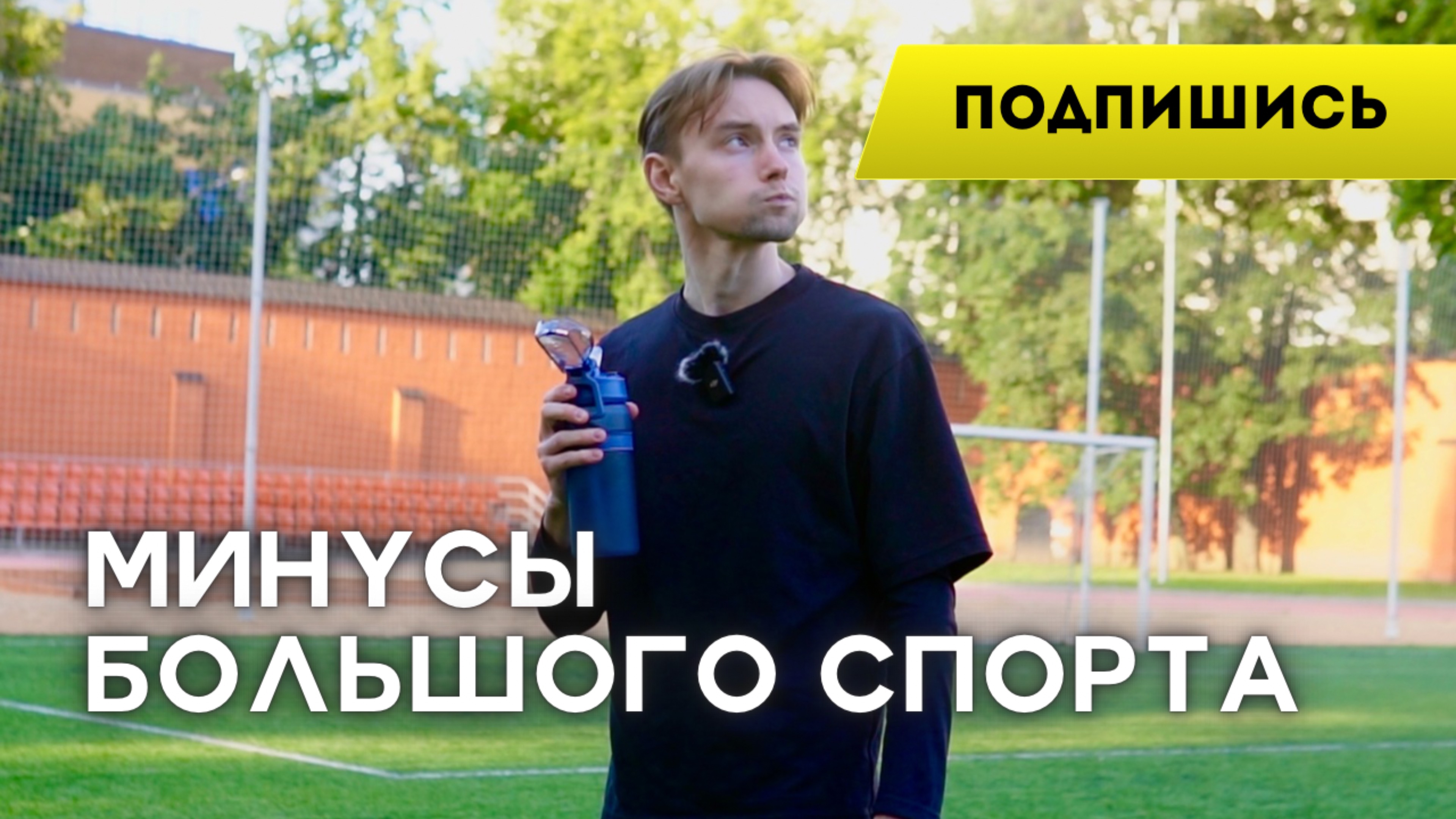 Минусы большого спорта