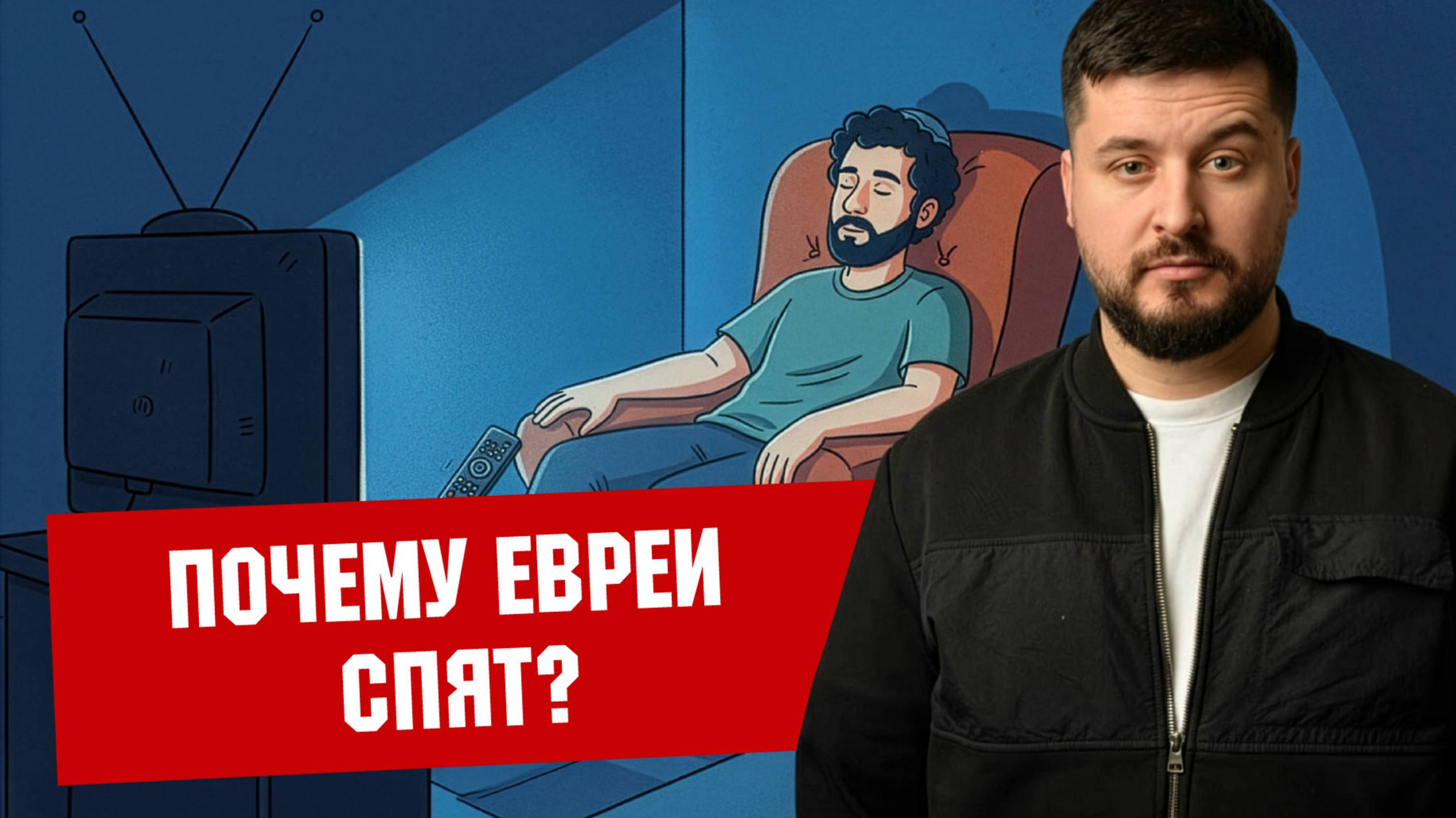 ПОЧЕМУ ЕВРЕИ СПЯТ? ИГНОР НАЦИЗМА НА УКРАИНЕ / ПАВЕЛ КУХАРКИН / Аналитика на кухне. новости