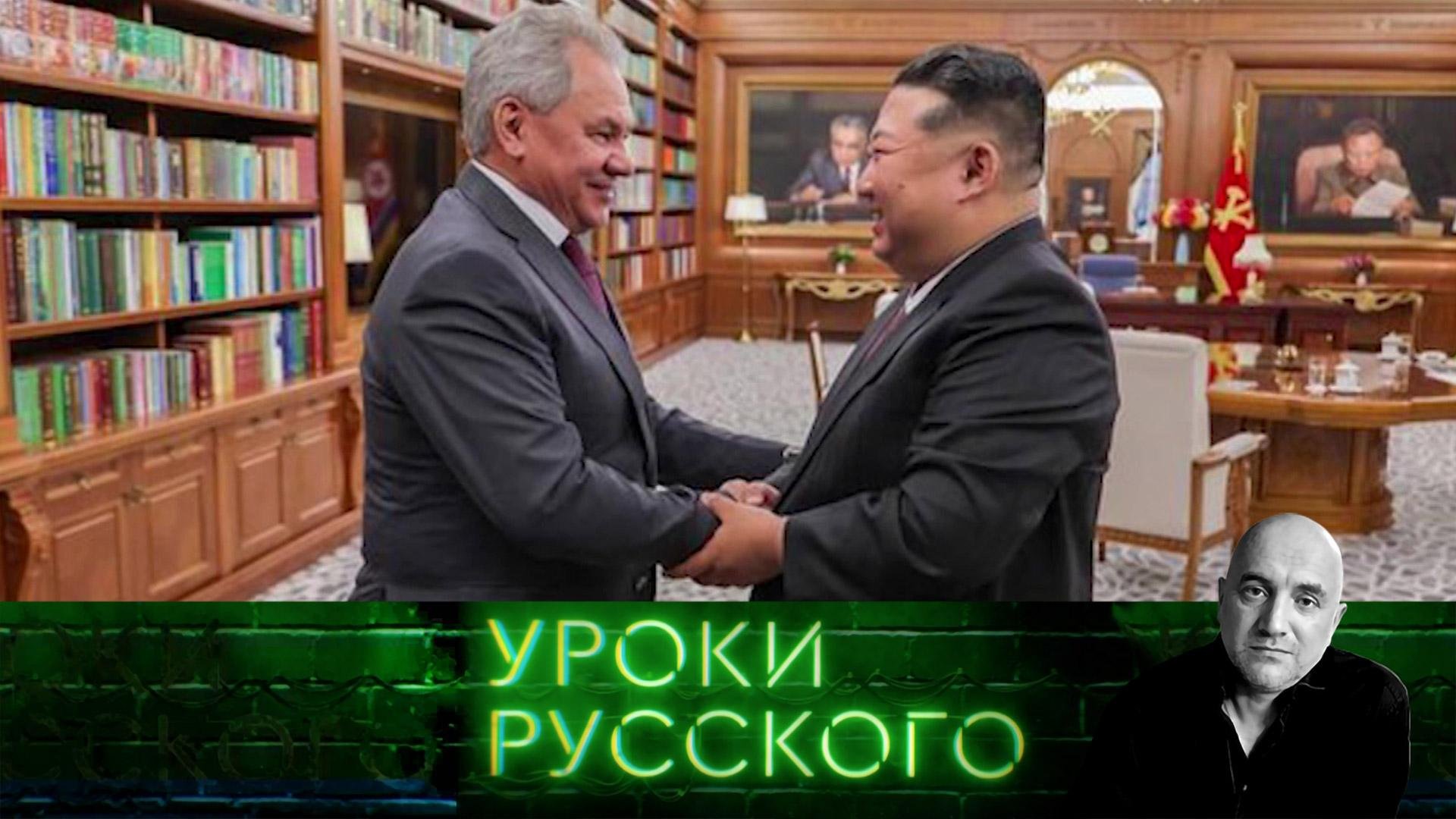 Урок №299. Смотри, Корея становится ближе. С каждым днем | «Захар Прилепин. Уроки русского»