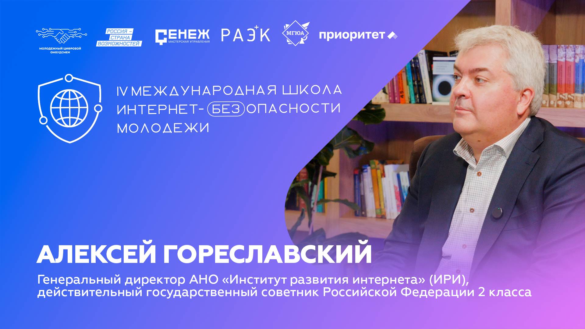 Слово эксперту | Алексей Гореславский: поддержка медиапроектов