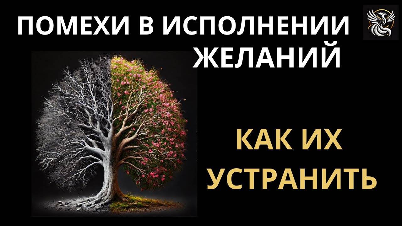 Почему ЖЕЛАНИЯ НЕ ИСПОЛНЯЮТСЯ? ЧТО ДЕЛАТЬ?! | Психология: сила внутри
