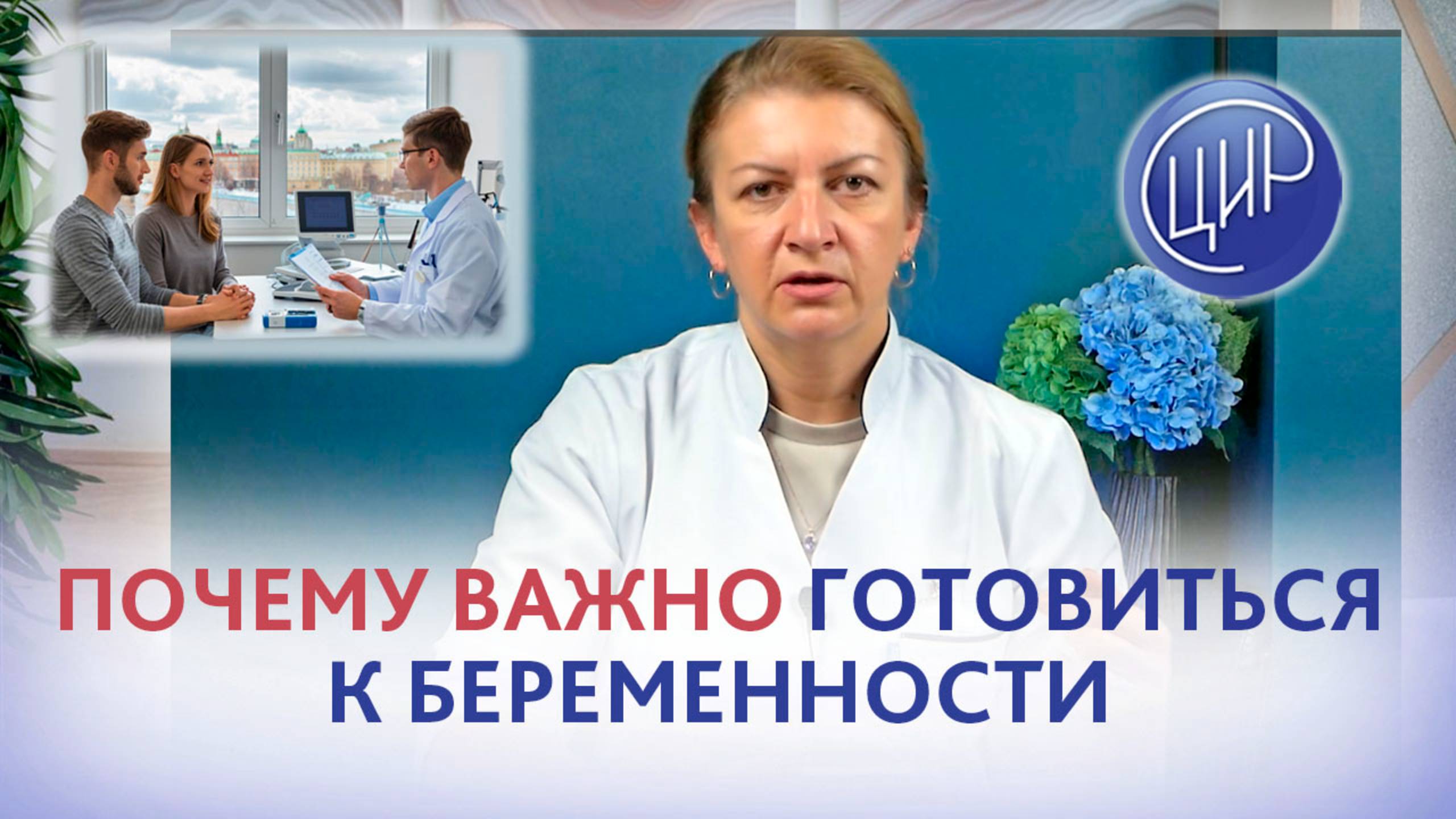 Планирование беременности и подготовка к беременности. Дементьева С.Н.