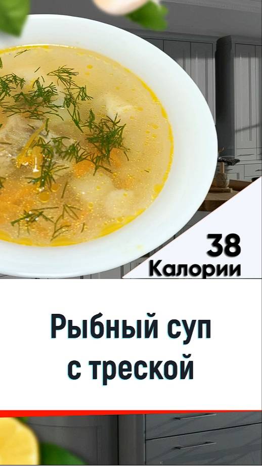 Рыбный суп с треской — классический рецепт рыбного супа в мультиварке