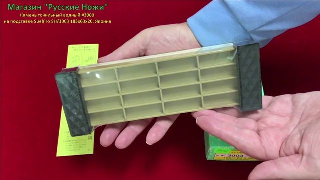 Камень точильный водный #3000 на подставке Suehiro SH/3003 183x63x20, Япония