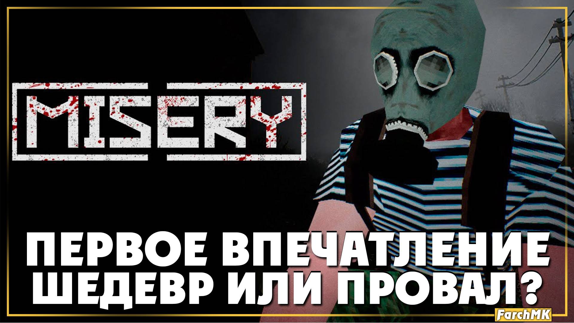 Это вам не STALKER  ➤ MISERY 🅕 Первое впечатление | На Русском | PC