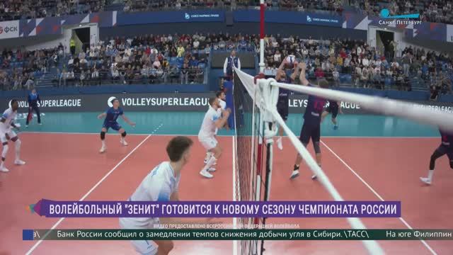 Перспективы нового сезона волейбольного клуба «Зенит»