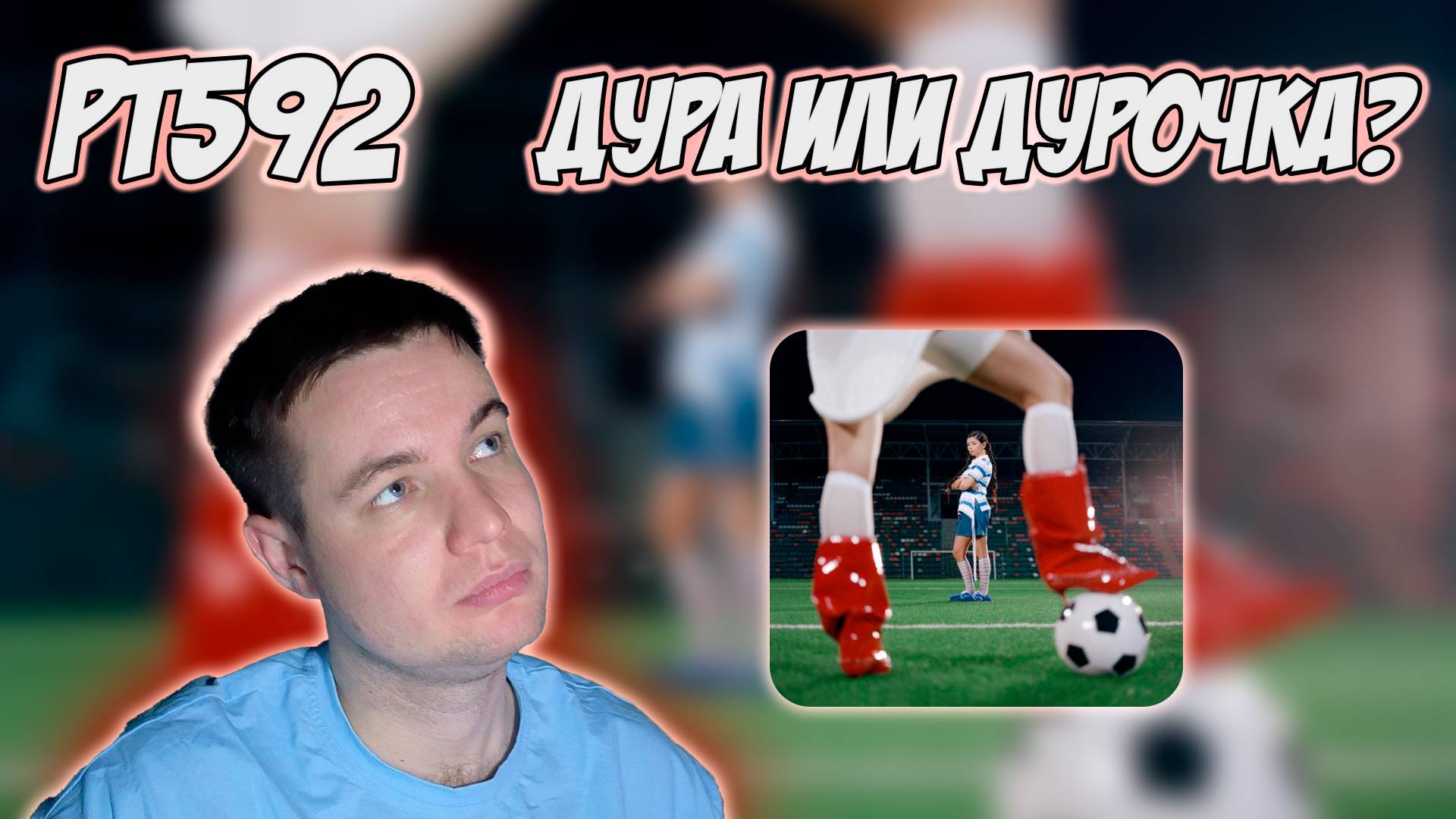 РЕАКЦИЯ НА ПЕСНЮ ДОРА — " ДУРОЧКА "