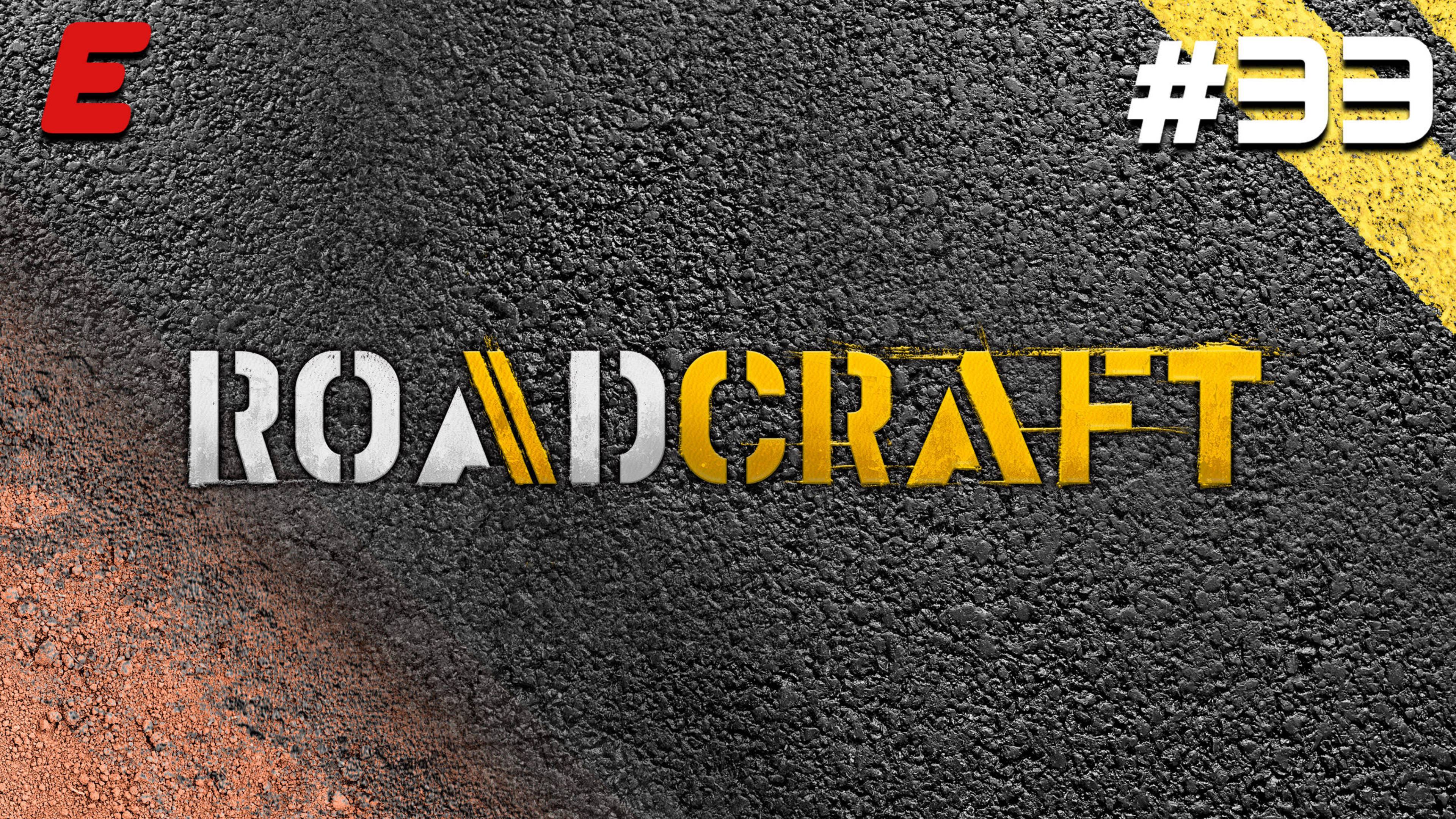 РАСЧИСТИТЬ ЗАВАЛ ► ROADCRAFT #33