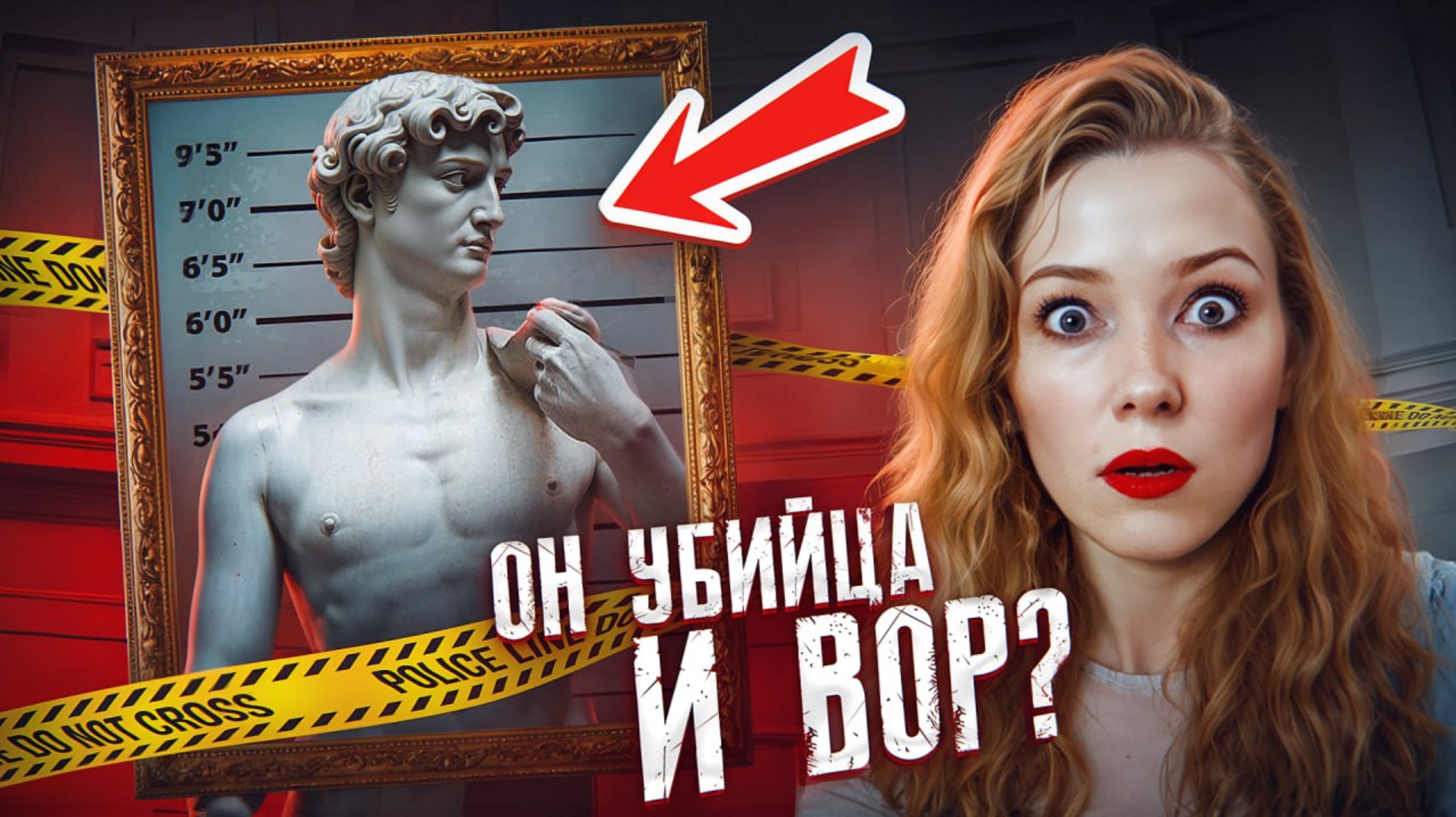 Давид. Пастух, мафиози и святой. Кто он на самом деле?