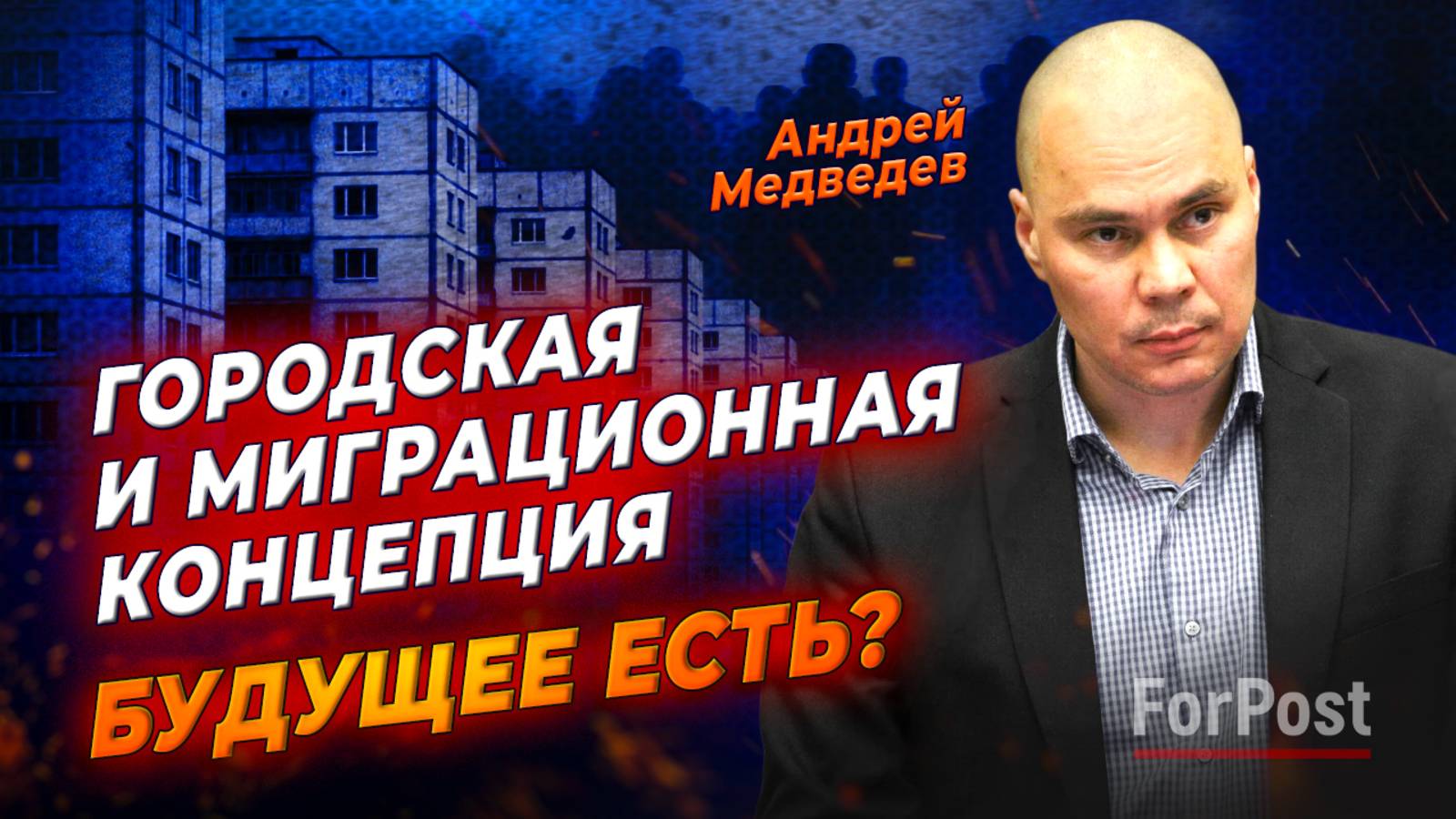Безликие города, мигранты и рождаемость, – Андрей Медведев в "Бегущем по лезвию"
