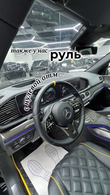 ЭКСКЛЮЗИВНЫЙ GLS 680, а точнее Brabus 800. Подробнее в обзоре на нашем канале