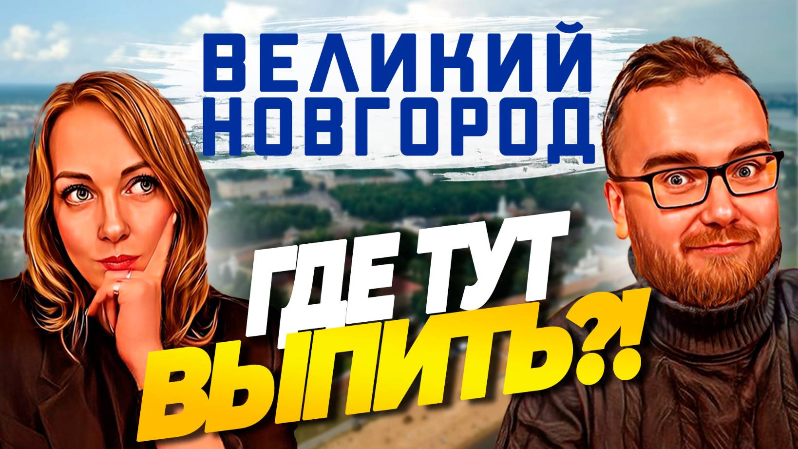 Куда сходить в Великом Новгороде | 4 места не только для туристов