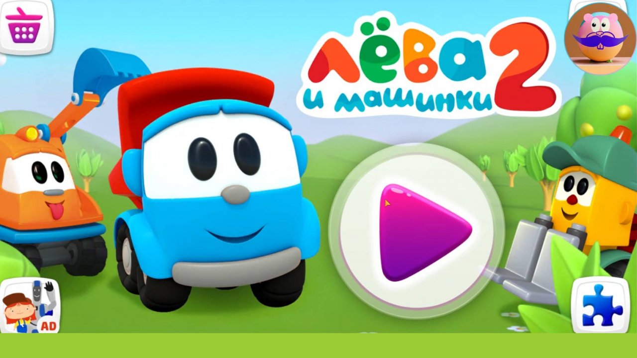 🚚Грузовичок Лёва И Машинка Пикап!🚚 - 🎮Игромультик для детей💖 Pokezhu Pictures Kids