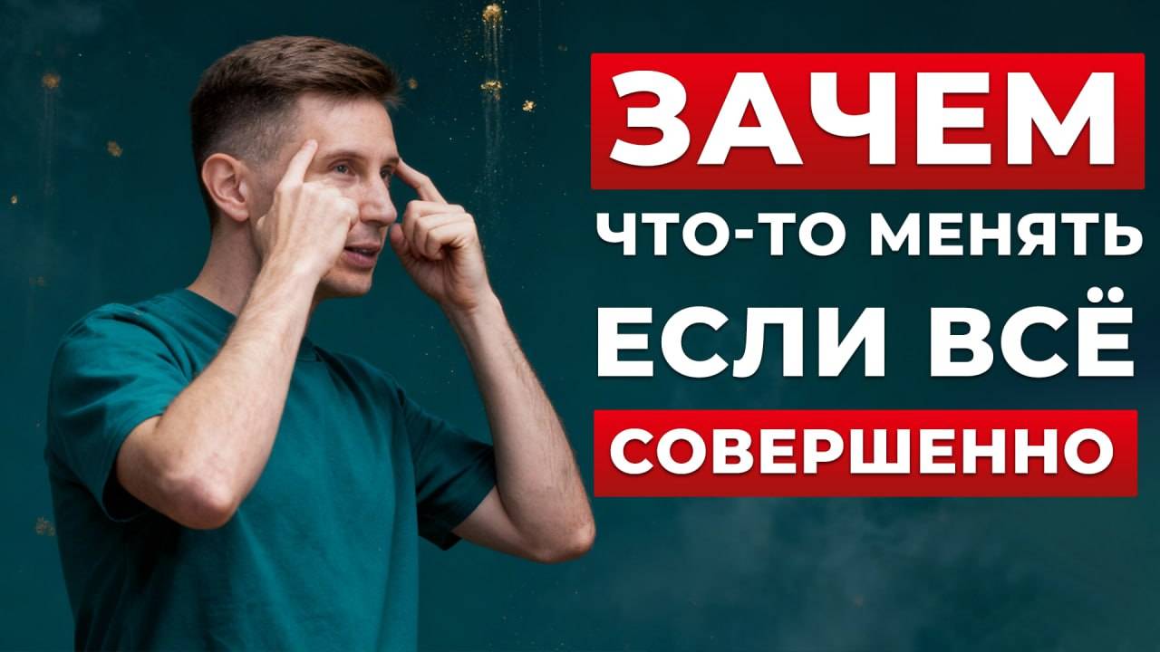 В чём смысл жизни, Вселенной? Зачем пробуждение, если всё уже совершенно?
