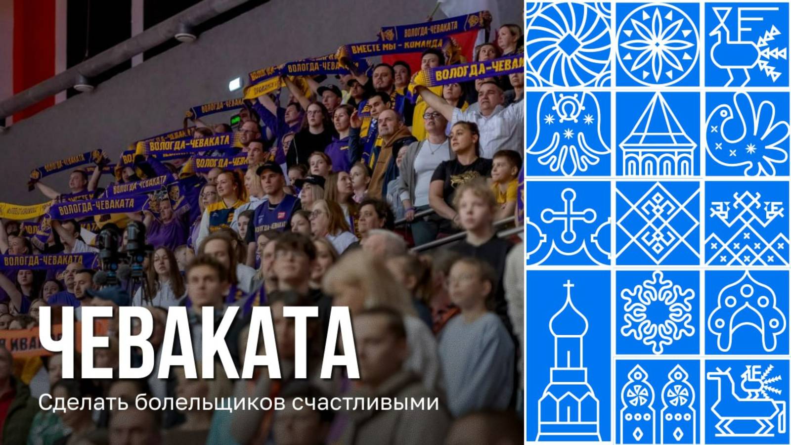 «Чеваката» начала сезон в Чемпионате России