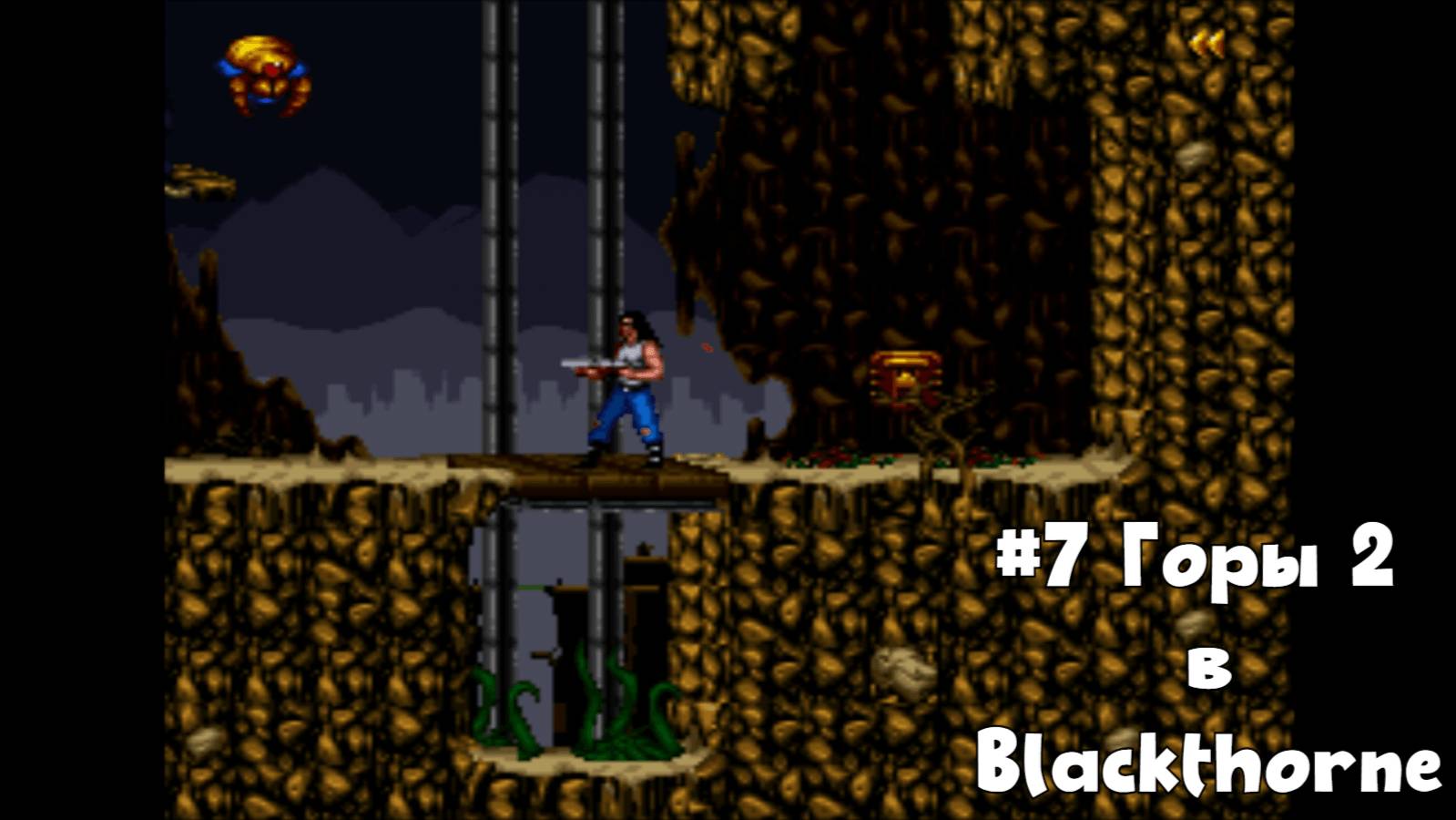 #7 Горы 2 в Blackthorne