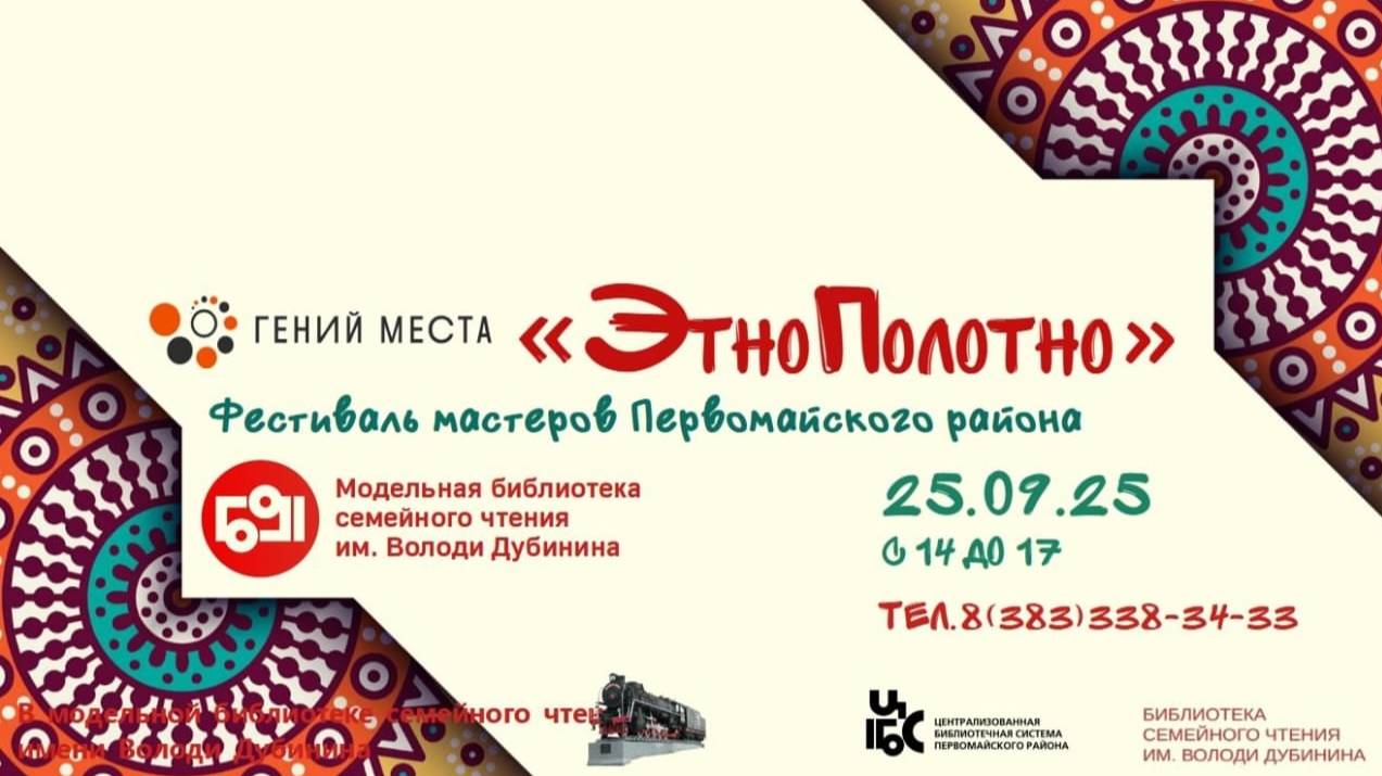 Фестиваль мастеров Первомайского района "ЭтноПолотно". Сентябрь 2025