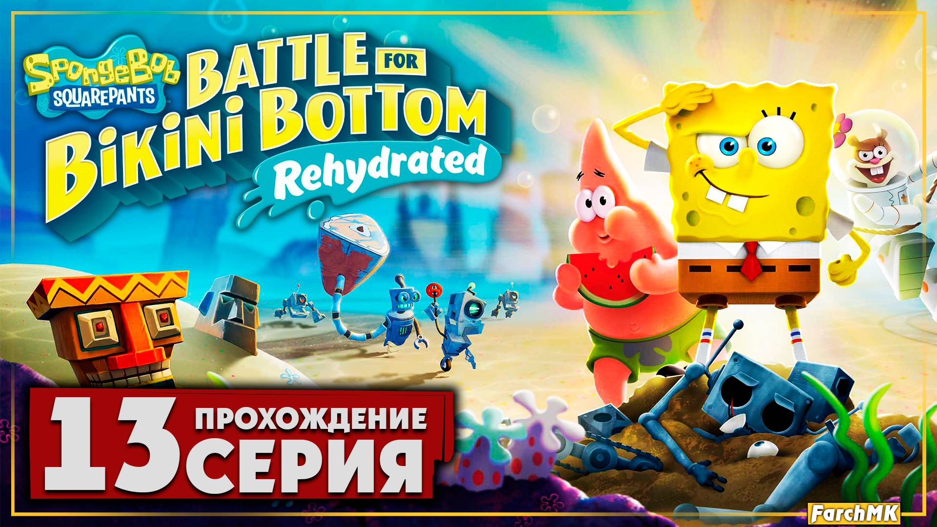 Финал/Концовка ➤ SpongeBob SquarePants: Battle for Bikini Bottom - Rehydrated 🅕 Прохождение #13