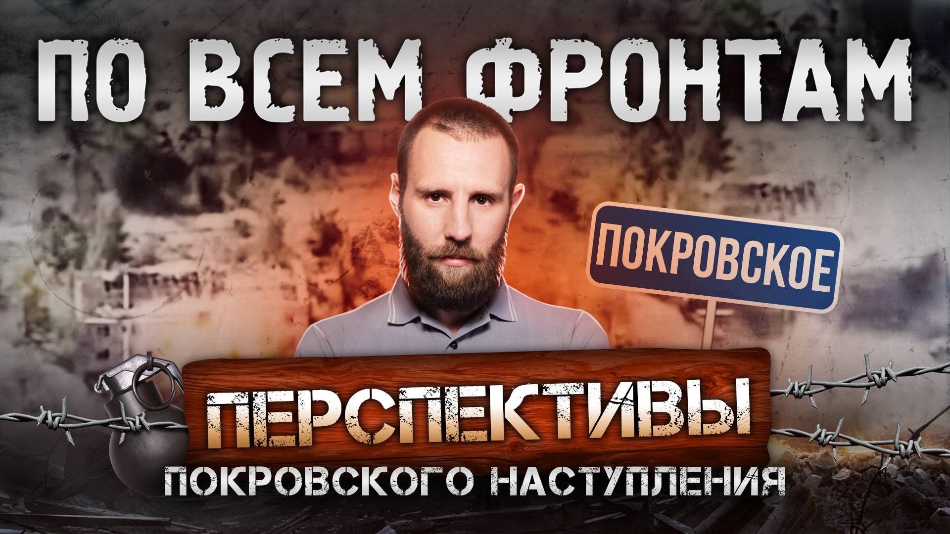 Взятие Алексеевки, зачистка микрорайона Юбилейного в Купянске, гибель военкора Ивана Зуева