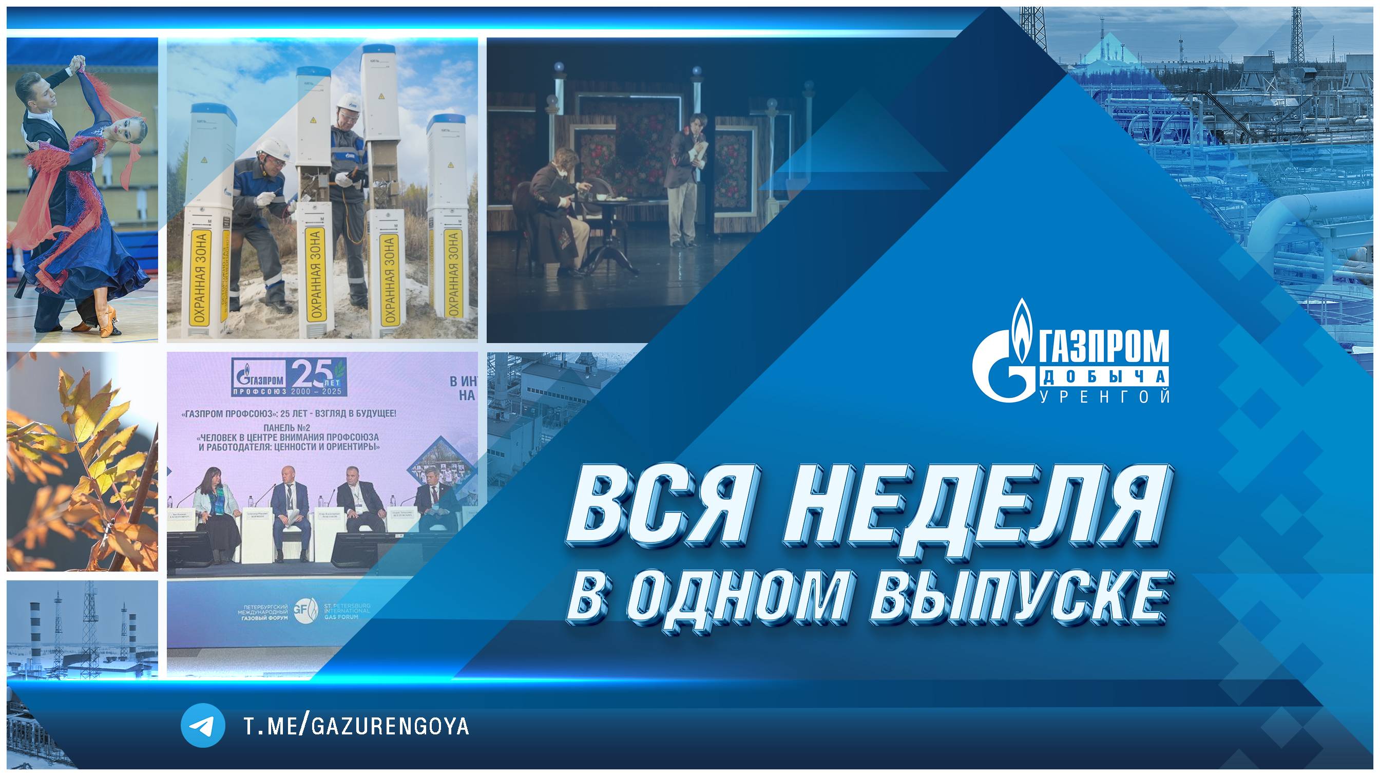 Корпоративные новости 18.10.2025