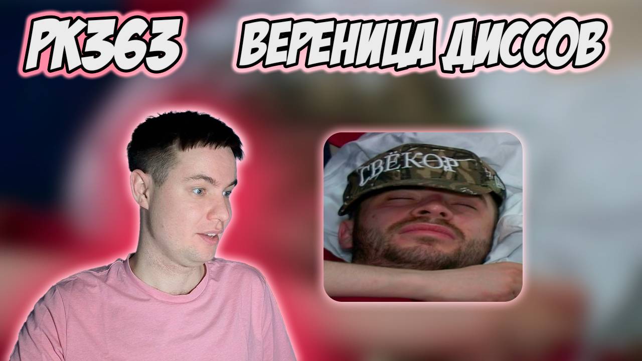 РЕАКЦИЯ НА КЛИП ХАСКИ - " Я ОБЪЯВЛЯЮ ВАМ ВОЙНУ "