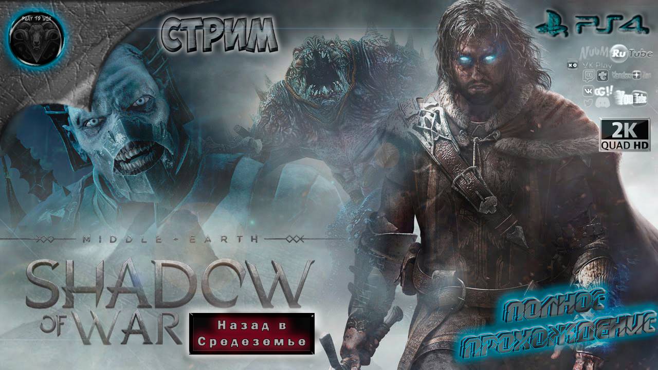 Middle-earth: Shadow of War ♦Прохождение на русском♦ #RitorPlay