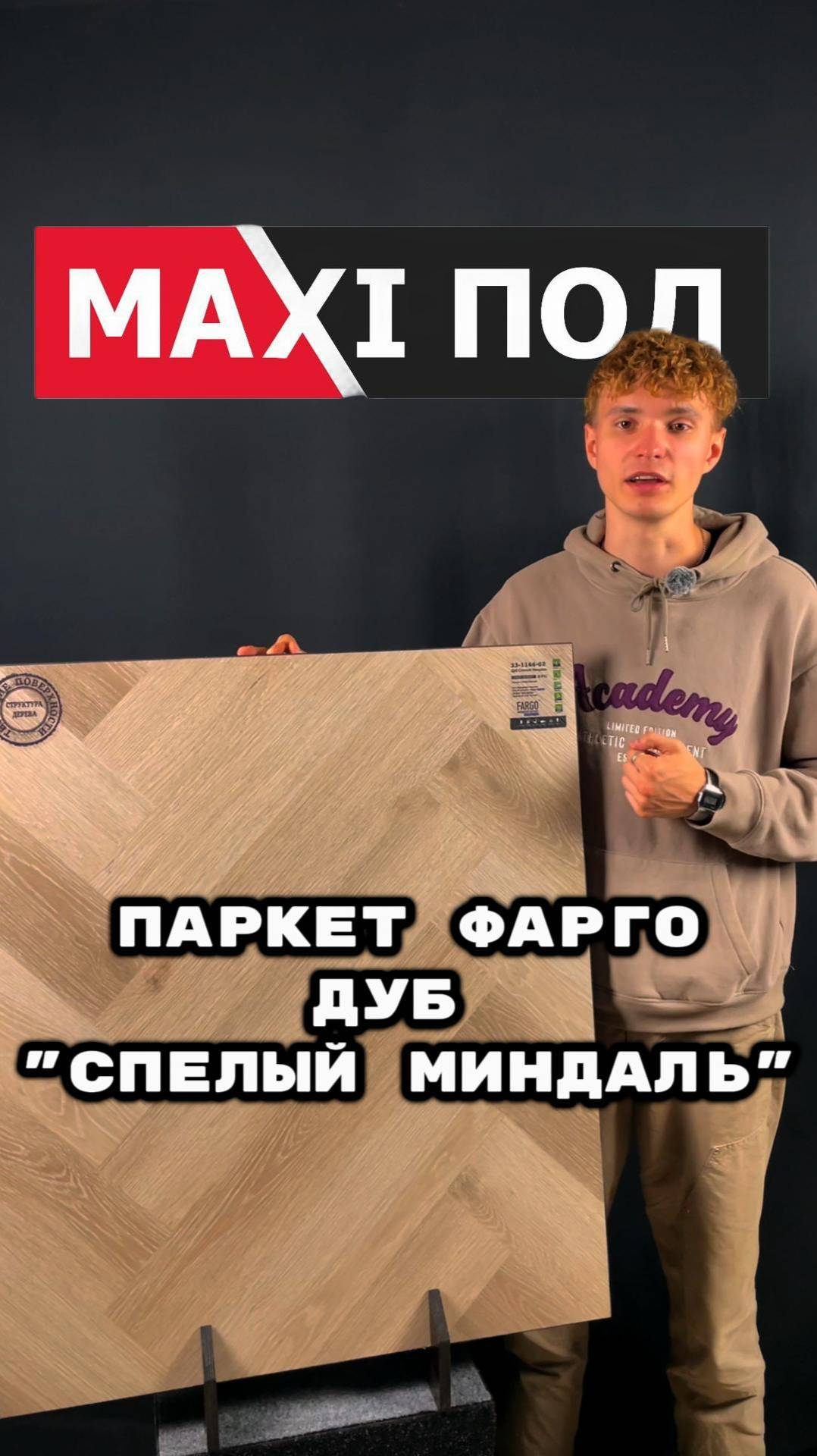 Fargo "Дуб Спелый Миндаль"