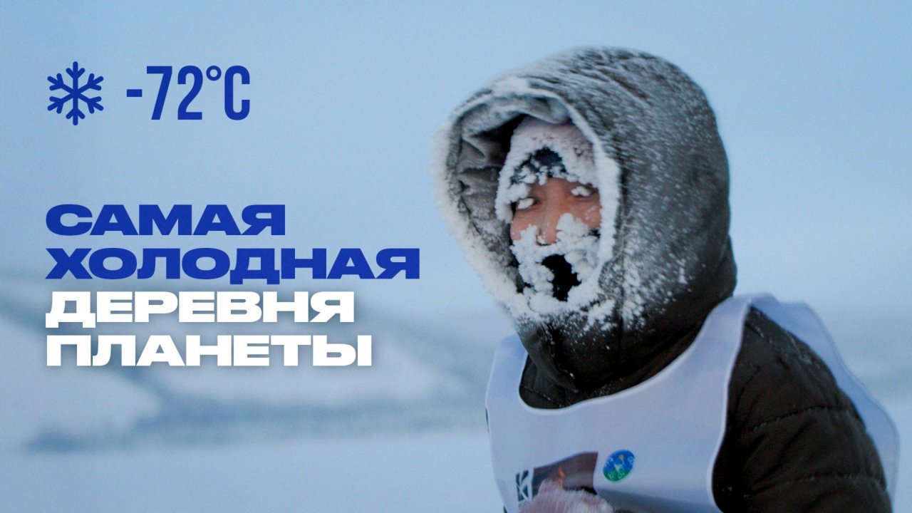 Что такое Полюс холода и почему люди бегают там марафон?