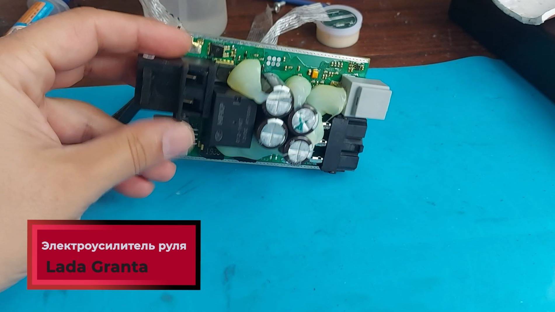 Ремонт платы Электро-усилителя руля ЭУР на автомобиль Лада Гранта