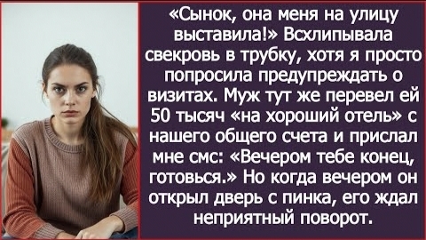 ИСТОРИЯ ИЗ ЖИЗНИ/Сынок, твоя жена меня на улицу выставила,- ревела в трубку свекровь