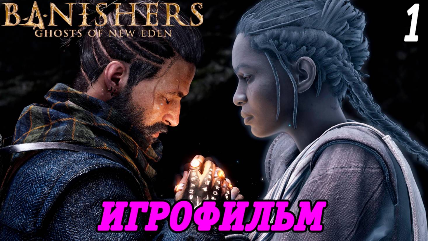 Banishers: Ghosts of New Eden | Игрофильм | Часть 1 | PS5 | Без комментариев