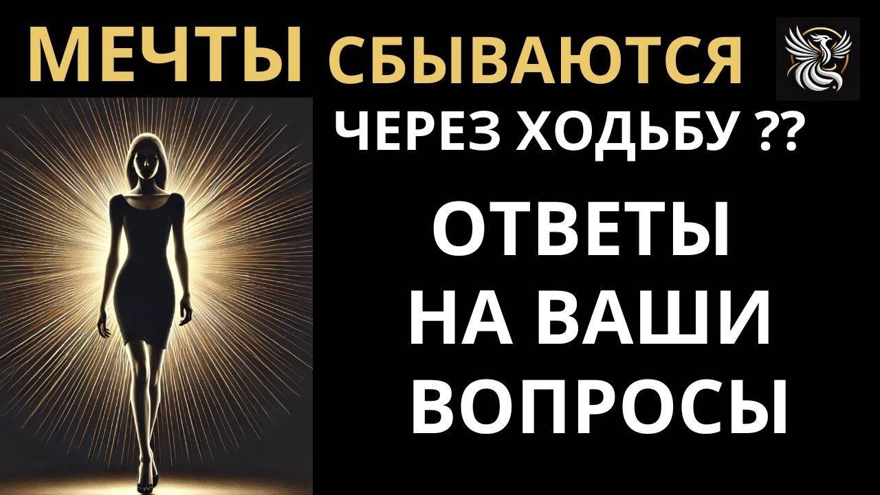 Исполнение желаний через ходьбу. У кого техника НЕ БУДЕТ РАБОТАТЬ. | Психология: сила внутри