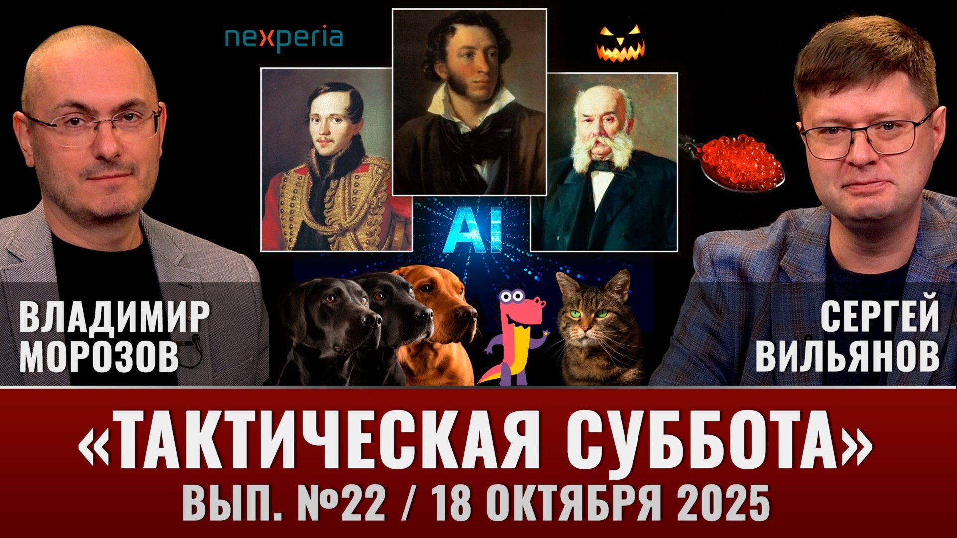 Тактическая Суббота #22: Резкое снижение цен на икру, запрет хеллоуина и другие хорошие новости!